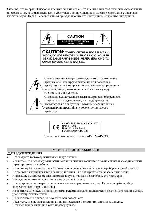 Инструкция Casio AP-31