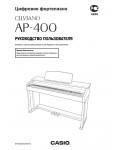 Инструкция Casio AP-400