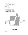 Инструкция Casio AP-45