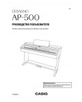 Инструкция Casio AP-500