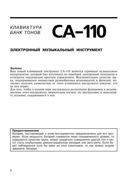 Инструкция Casio CA-110