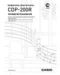 Инструкция Casio CDP-200R