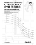 Инструкция Casio CTK-3000