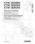 Инструкция Casio CTK-2200
