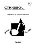 Инструкция Casio CTK-220L