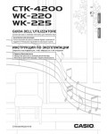 Инструкция Casio CTK-4200
