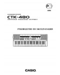 Инструкция Casio CTK-480
