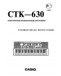 Инструкция Casio CTK-630