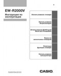 Инструкция Casio EW-R2000V