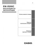 Инструкция Casio EW-R200C