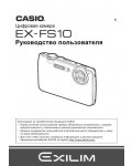 Инструкция Casio EX-FS1