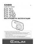 Инструкция Casio EX-N20