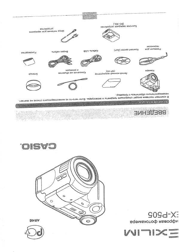 Инструкция Casio EX-P505
