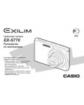 Инструкция Casio EX-S770