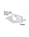 Инструкция Casio EX-S880