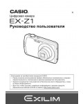 Инструкция Casio EX-Z1