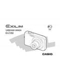Инструкция Casio EX-Z1050