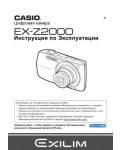 Инструкция Casio EX-Z2000