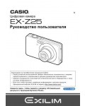 Инструкция Casio EX-Z25