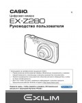 Инструкция Casio EX-Z280