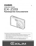 Инструкция Casio EX-Z29