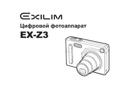 Инструкция Casio EX-Z3