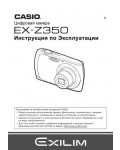 Инструкция Casio EX-Z350