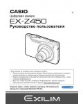 Инструкция Casio EX-Z450