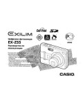 Инструкция Casio EX-Z55