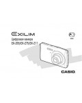 Инструкция Casio EX-Z75