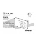 Инструкция Casio EX-Z70