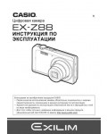 Инструкция Casio EX-Z88