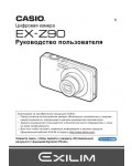 Инструкция Casio EX-Z90