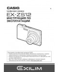 Инструкция Casio EX-ZS12