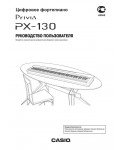 Инструкция Casio PX-130