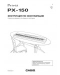 Инструкция Casio PX-150