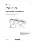 Инструкция Casio PX-310