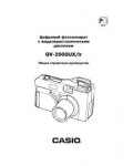Инструкция Casio QV-2000UX
