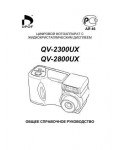 Инструкция Casio QV-2300UX