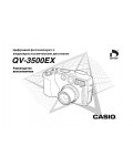 Инструкция Casio QV-3500EX