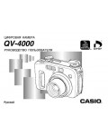 Инструкция Casio QV-4000