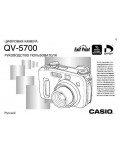 Инструкция Casio QV-5700