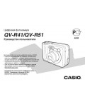 Инструкция Casio QV-R51