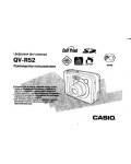 Инструкция Casio QV-R52