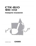 Инструкция Casio WK-110
