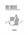 Инструкция Casio WK-3000
