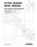 Инструкция Casio WK-6600