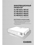 Инструкция Casio XJ-M155