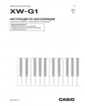 Инструкция Casio XW-G1