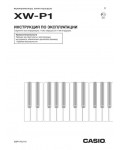 Инструкция Casio XW-P1